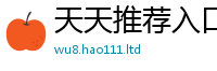 天天彩澳门天天彩今晚除2025年最新资料大全官网入口
